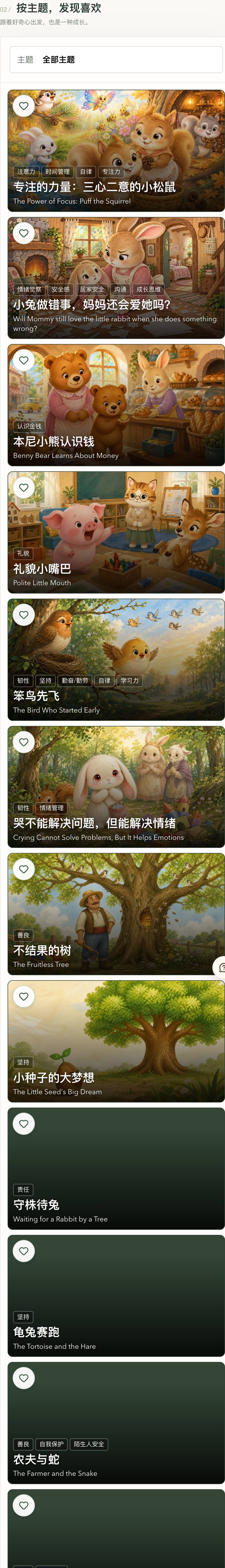 主题标签与中英文故事标题